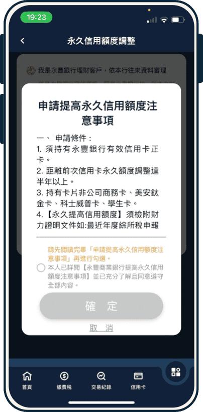 勾選同意並確定